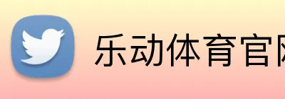 乐动体育官网 logo